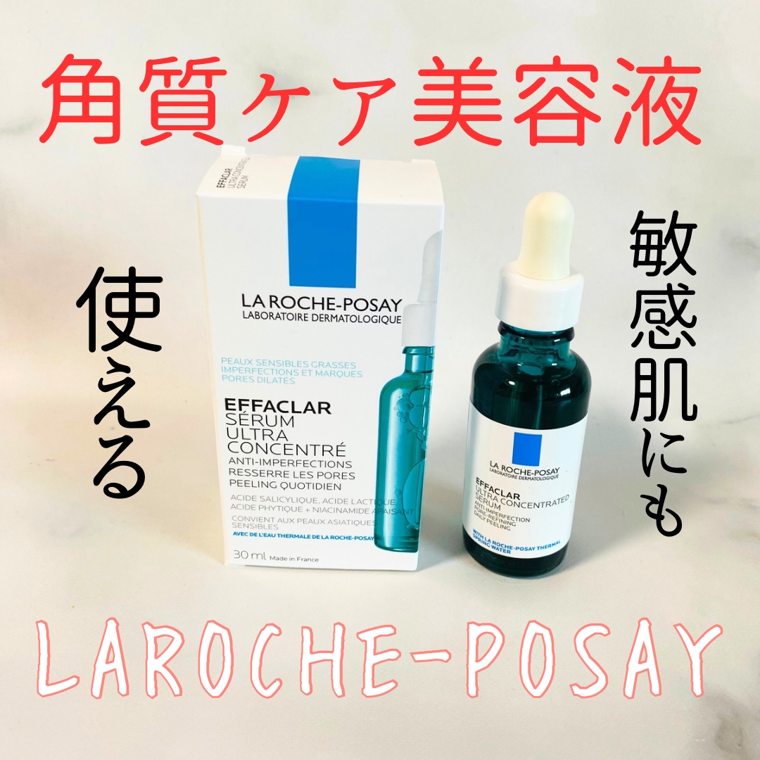 エファクラ ピールケア セラム/ラ ロッシュ ポゼ/美容液を使ったクチコミ（1枚目）