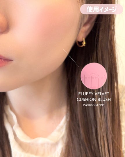 フラッフィーベルベットクッションチーク /TFIT/ジェル・クリームチークを使ったクチコミ(4枚目)