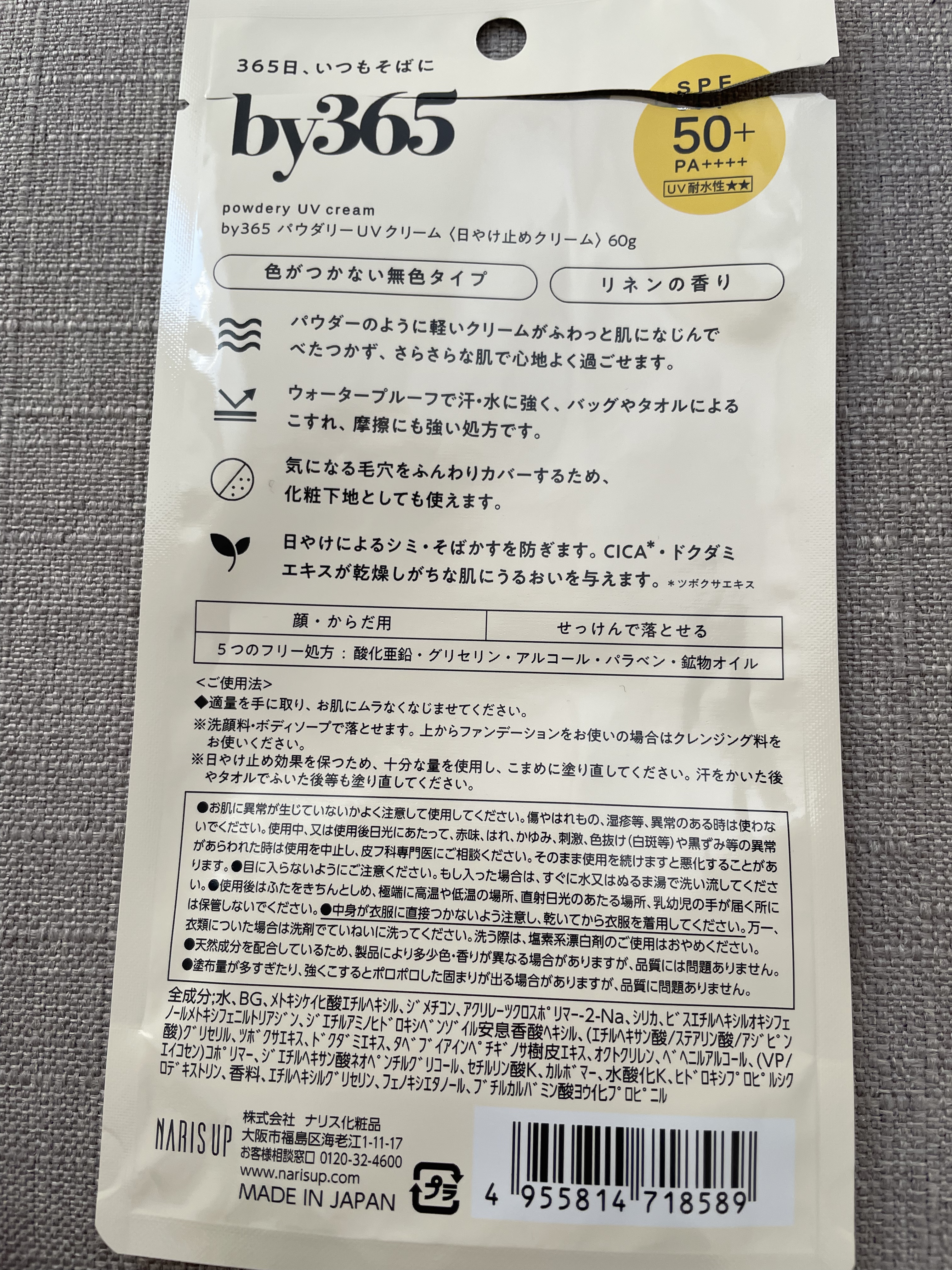 by365 パウダリーUVクリーム/ナリスアップ/日焼け止めクリームを使ったクチコミ（3枚目）