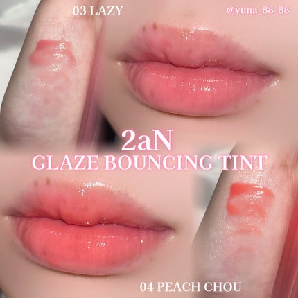 グレイズバウンシングティント/2aN/リップティントを使ったクチコミ(5枚目)