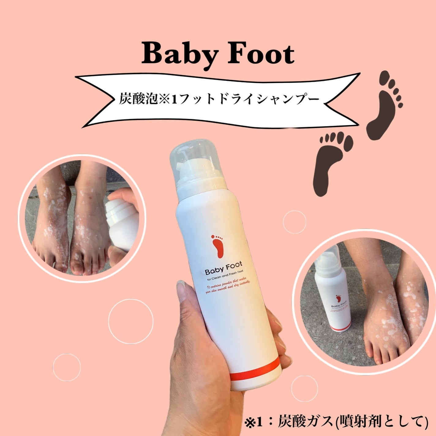 ベビーフット 炭酸泡フットドライシャンプー/ベビーフット/レッグ・フットケアを使ったクチコミ(1枚目)