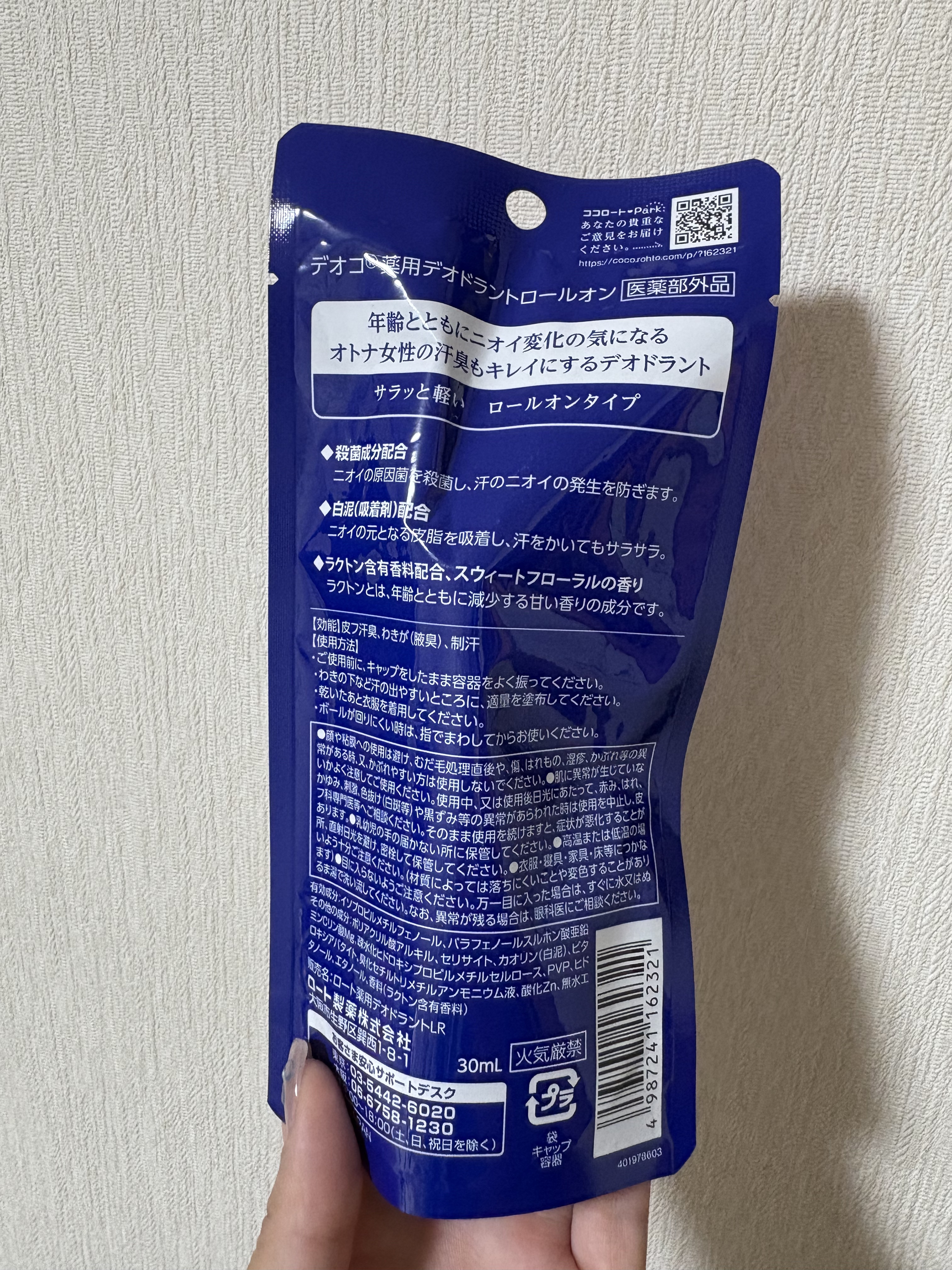 薬用デオドラントロールオン/DEOCO(デオコ)/デオドラント・制汗剤を使ったクチコミ（2枚目）