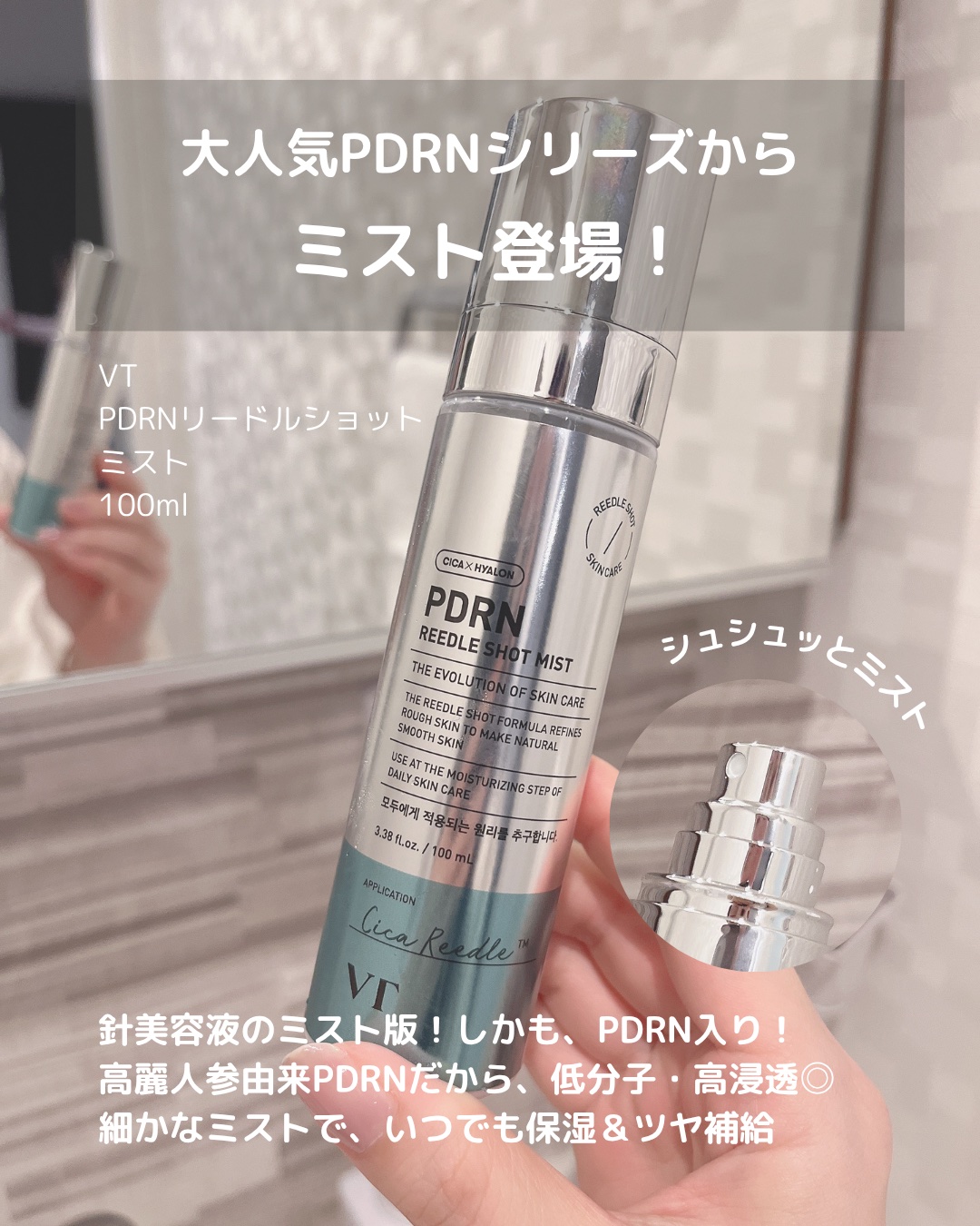 PDRN リードルショット ミスト/VT/ミスト状化粧水を使ったクチコミ（2枚目）