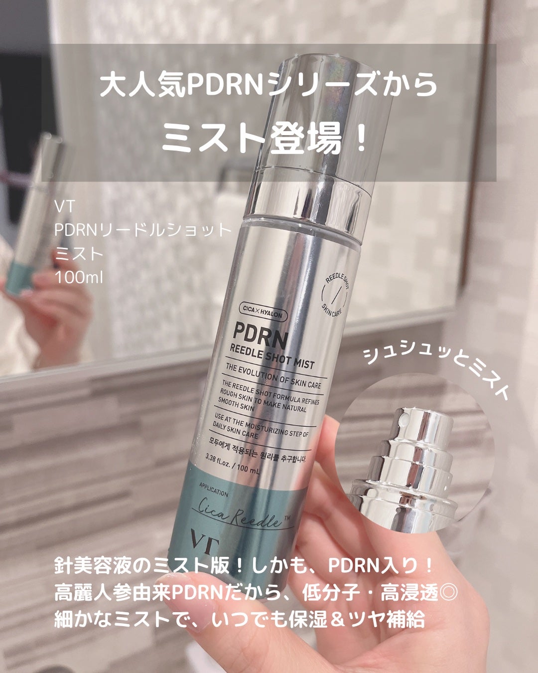 PDRN リードルショット ミスト/VT/ミスト状化粧水を使ったクチコミ(2枚目)