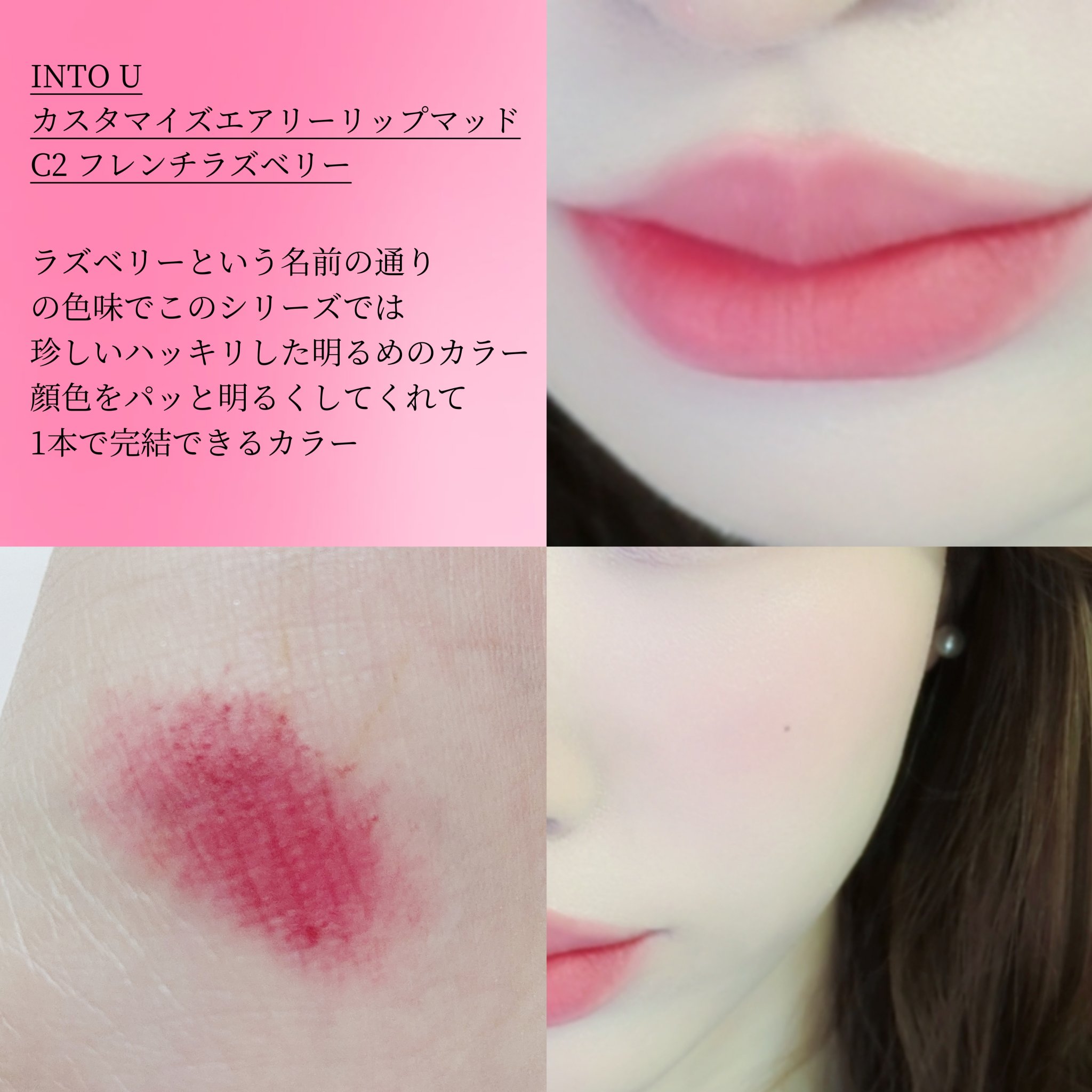 カスタマイズエアリーリップマッド/INTO U/口紅を使ったクチコミ（2枚目）