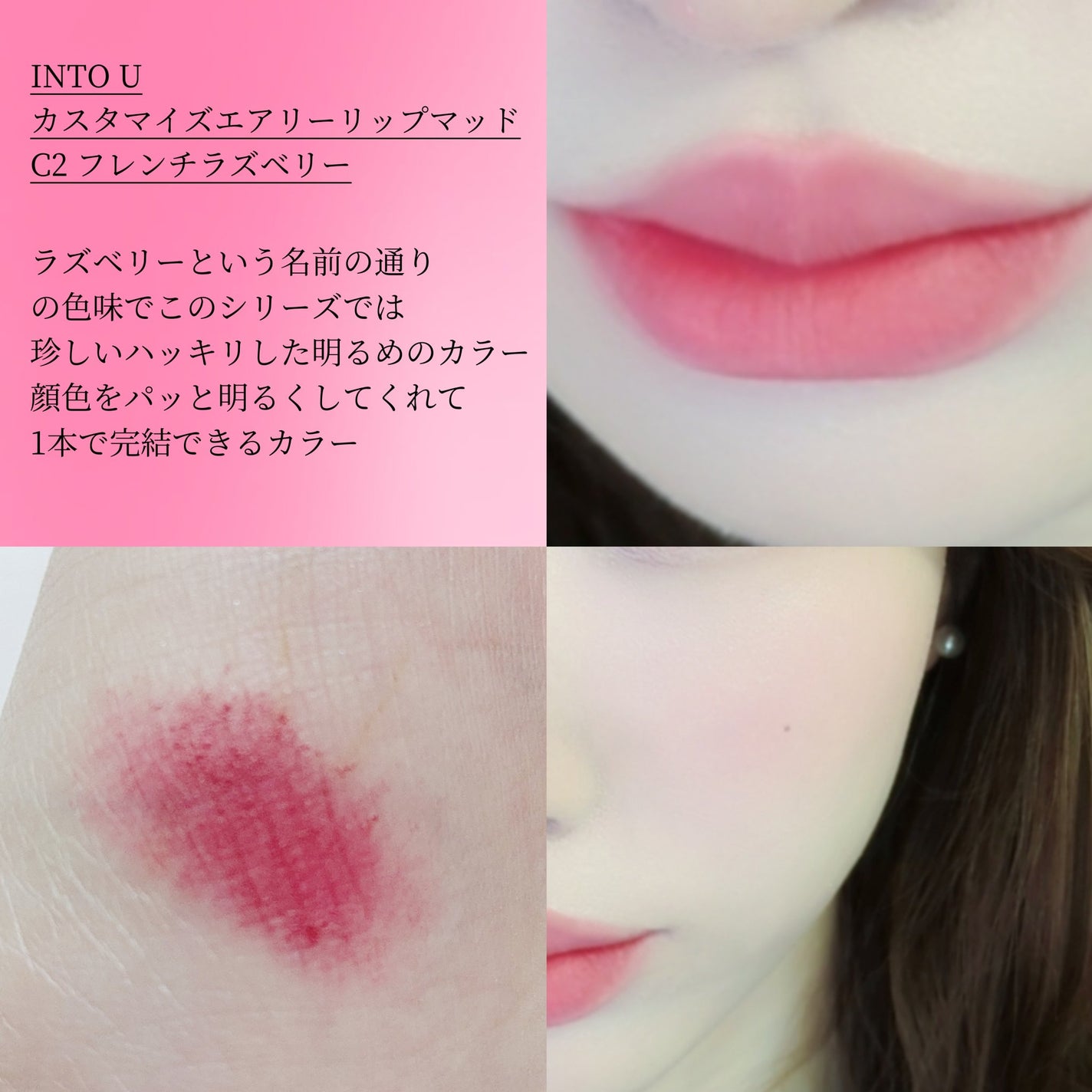 カスタマイズエアリーリップマッド/INTO U/口紅を使ったクチコミ(2枚目)