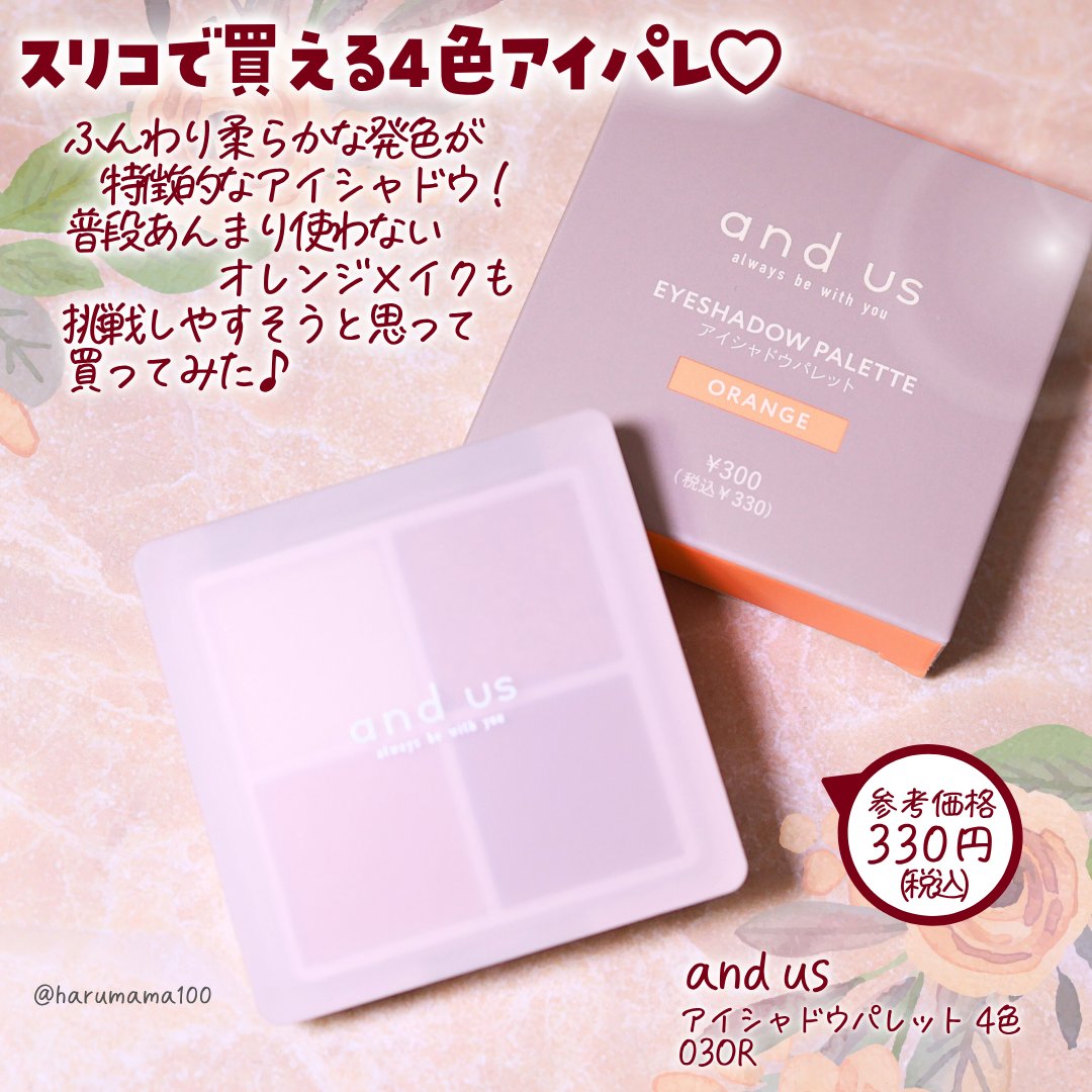 アイシャドウパレット（4色）/and us/アイシャドウパレットを使ったクチコミ（2枚目）