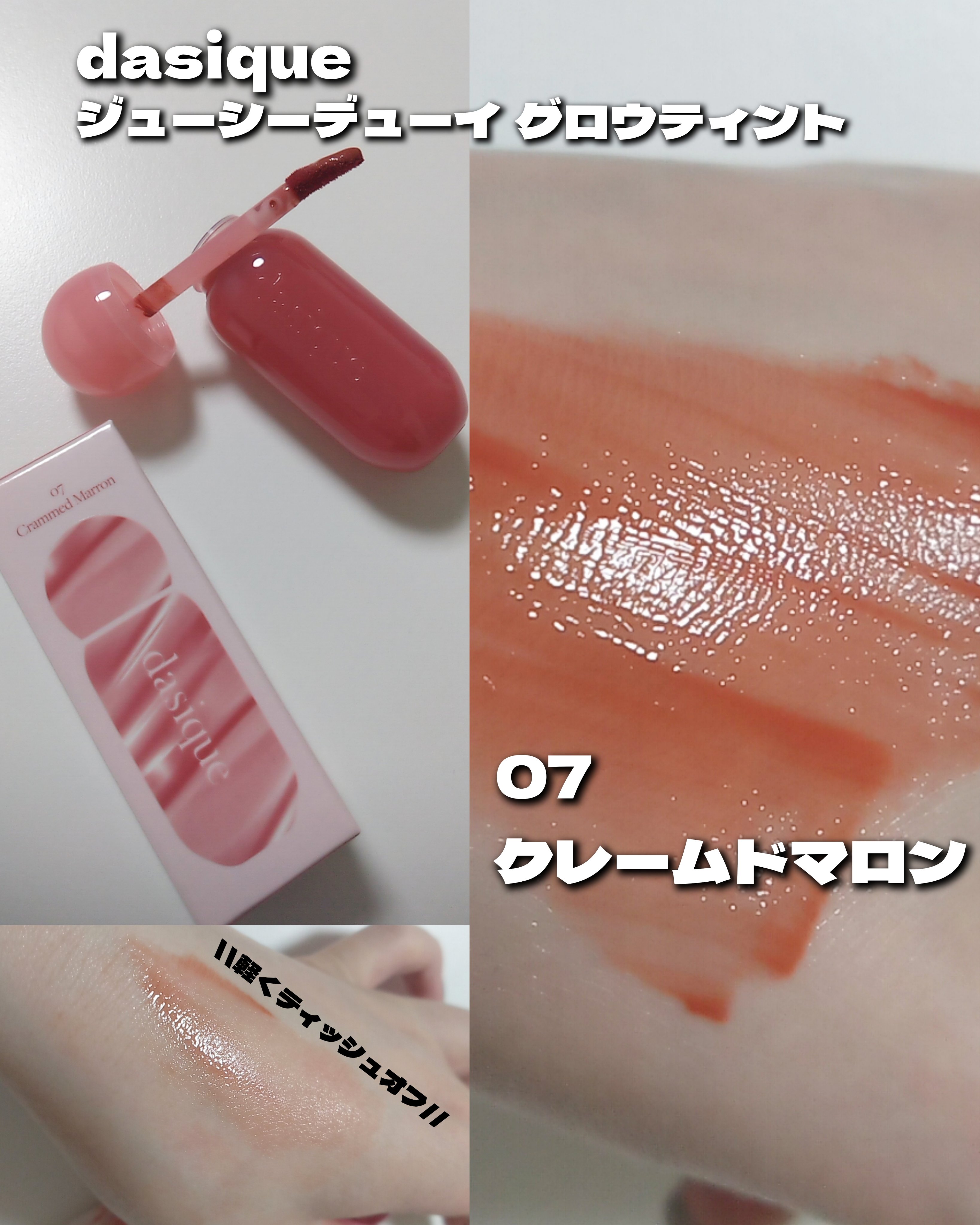 ジューシーデューイグロウティント/dasique/リップティントを使ったクチコミ（2枚目）