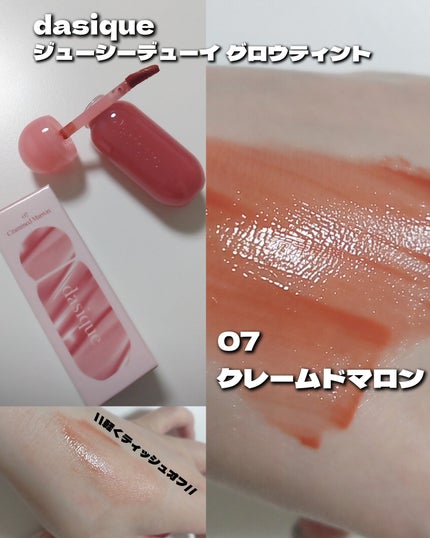 ジューシーデューイグロウティント 10 ベリースウィーティー/dasique/リップティントを使ったクチコミ(2枚目)