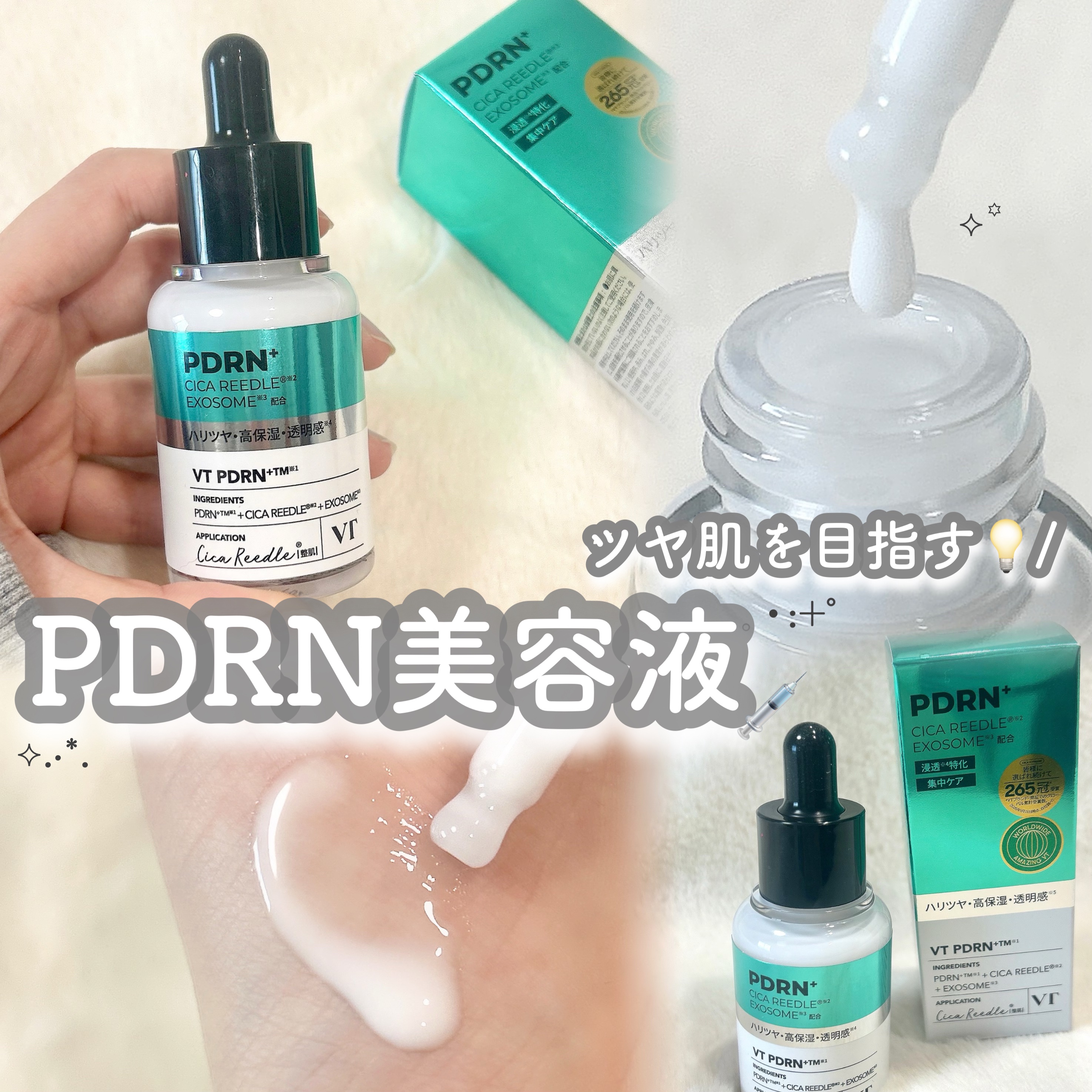 リードルS PDRN+ セラム/VT/美容液を使ったクチコミ（1枚目）