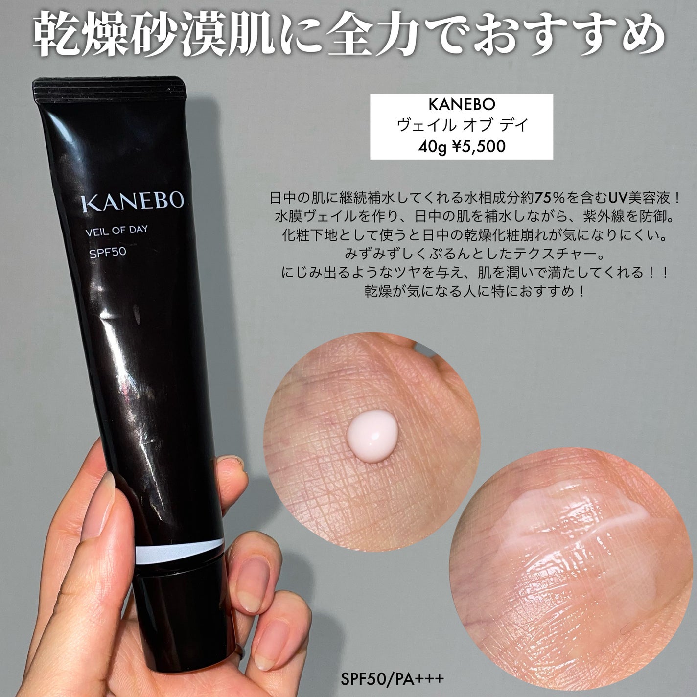 ヴェイル オブ デイ/KANEBO/日焼け止めローションを使ったクチコミ(3枚目)