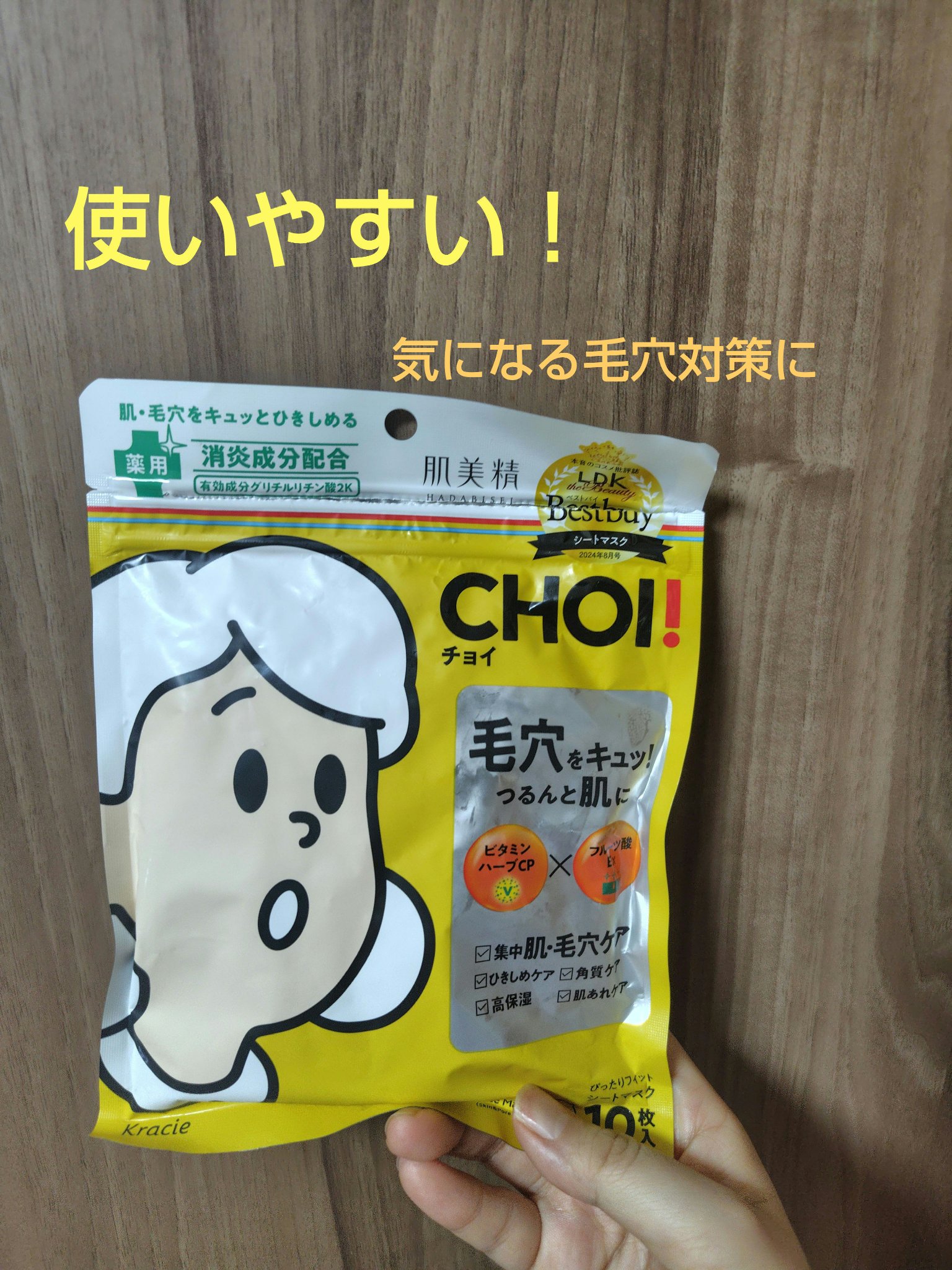 CHOI薬用マスク 肌・毛穴ケア ［医薬部外品］ 10枚/肌美精/シートマスク・パックを使ったクチコミ（1枚目）