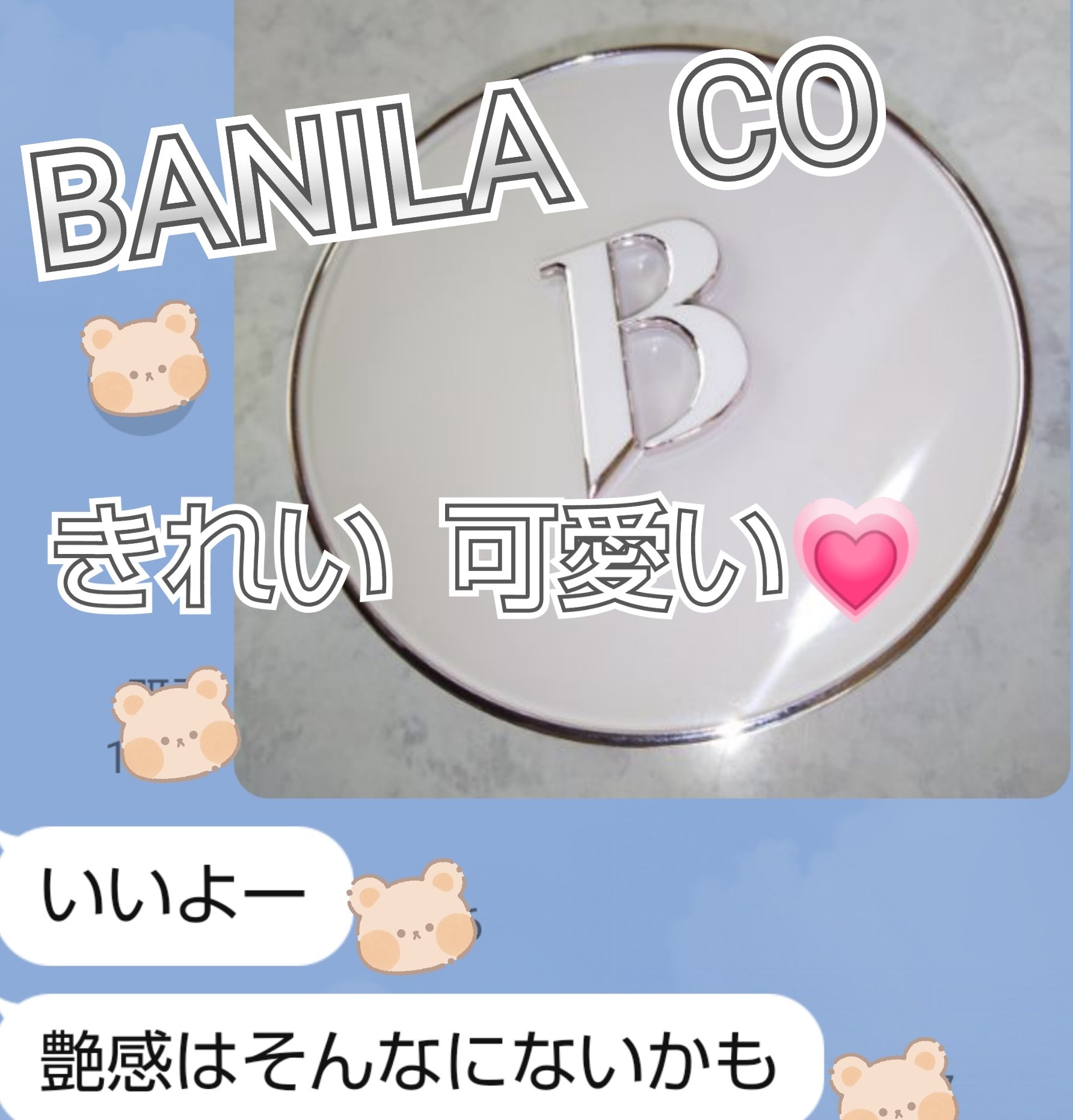 カバーリシャス アルティメット ホワイトクッション/BANILA CO/クッションファンデーションを使ったクチコミ（1枚目）