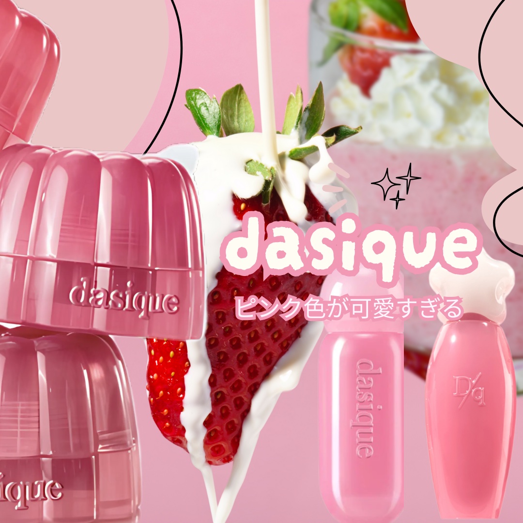 ピュアウォーターリップグロス 08 クリーミーピンク/dasique/リップグロスを使ったクチコミ（1枚目）