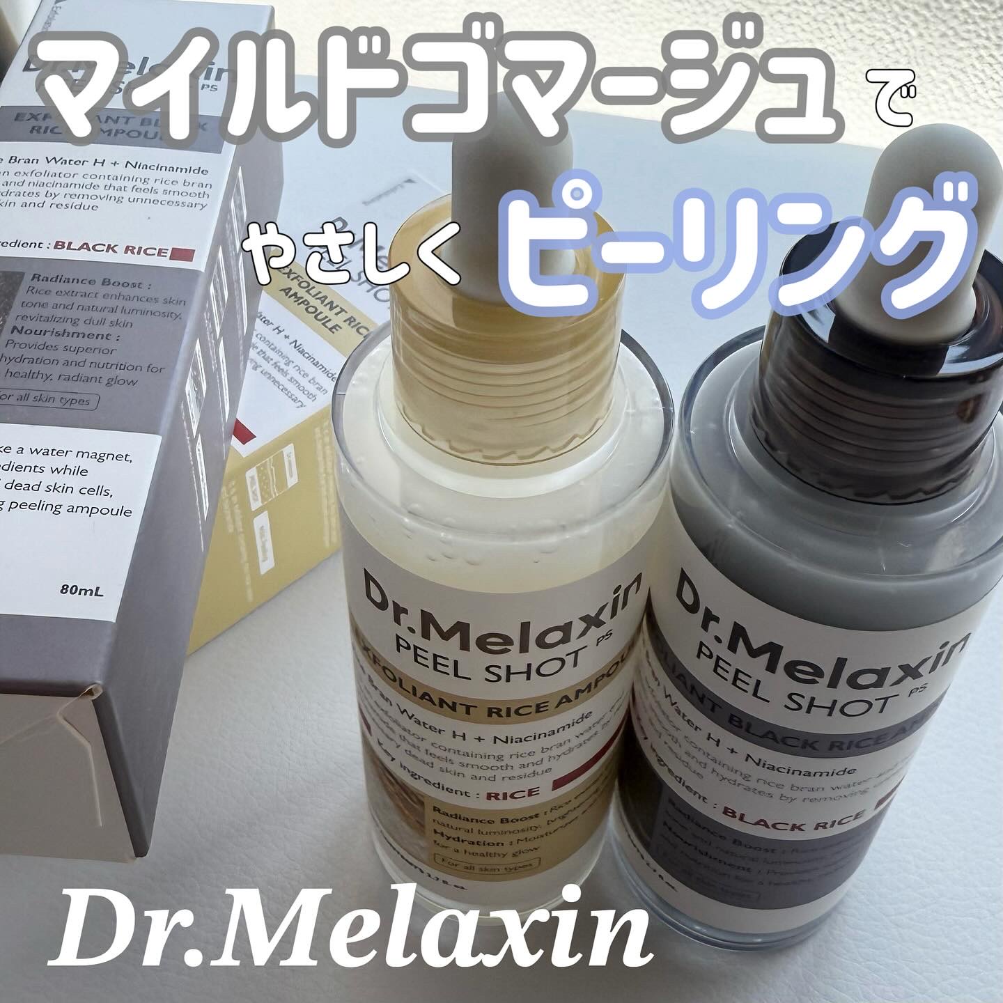 白米ピールショットゴマージュアンプル/Dr.Melaxin/美容液を使ったクチコミ（1枚目）