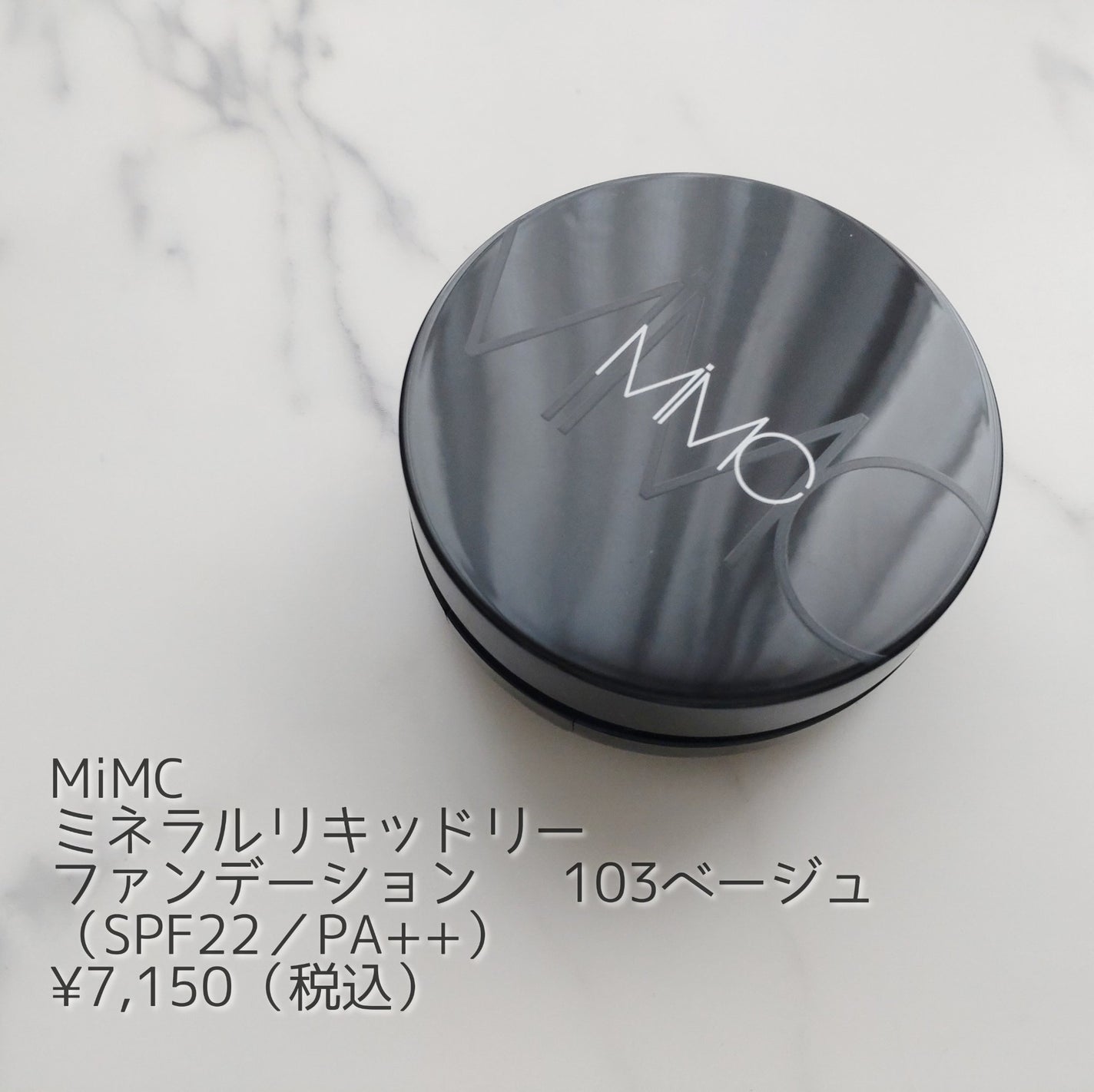 ミネラルリキッドリー ファンデーション SPF22 PA++/MiMC/リキッドファンデーションを使ったクチコミ(1枚目)