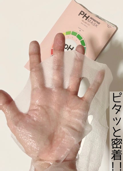 PHセンシティブマスク リリーフフィット/SAM'U/シートマスク・パックを使ったクチコミ(6枚目)