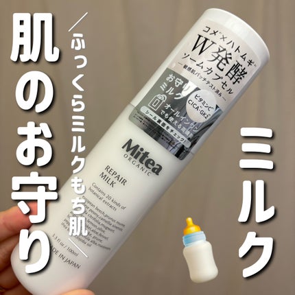 ミティア リペアミルク(乳液・オールインワン) ウッディラベンダーの香り/ミティア オーガニック/乳液を使ったクチコミ(1枚目)
