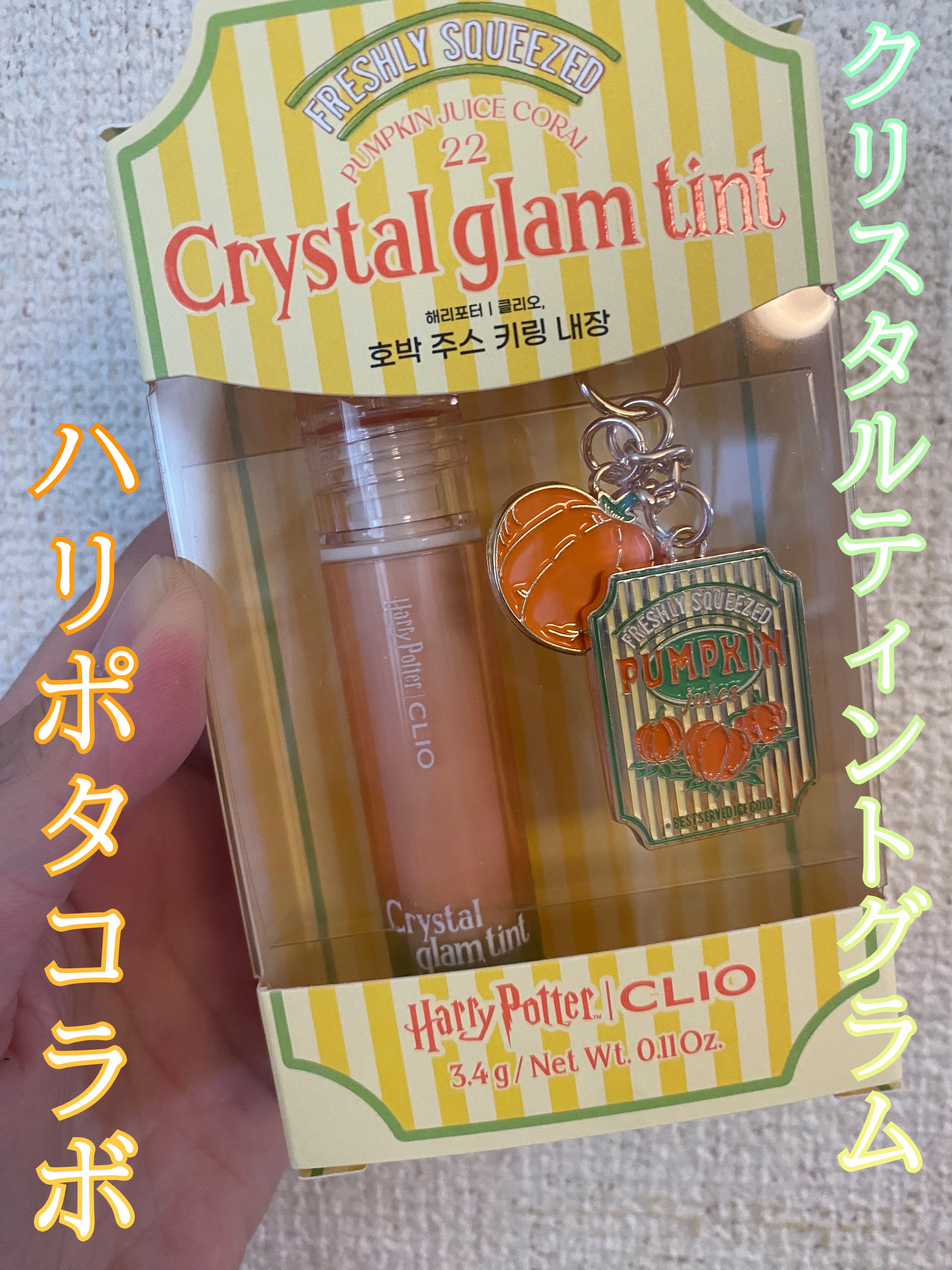 【新品未開封】CLIO × Harry Potter ティント　全種類セット 韓国 CLIO クリオ ハリーポッター クリスタルグラムティント 全4種