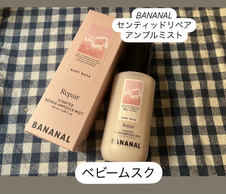 センティッドリペアアンプルミストホワイトフローラルムスク/BANANAL/ヘアミストを使ったクチコミ（3枚目）