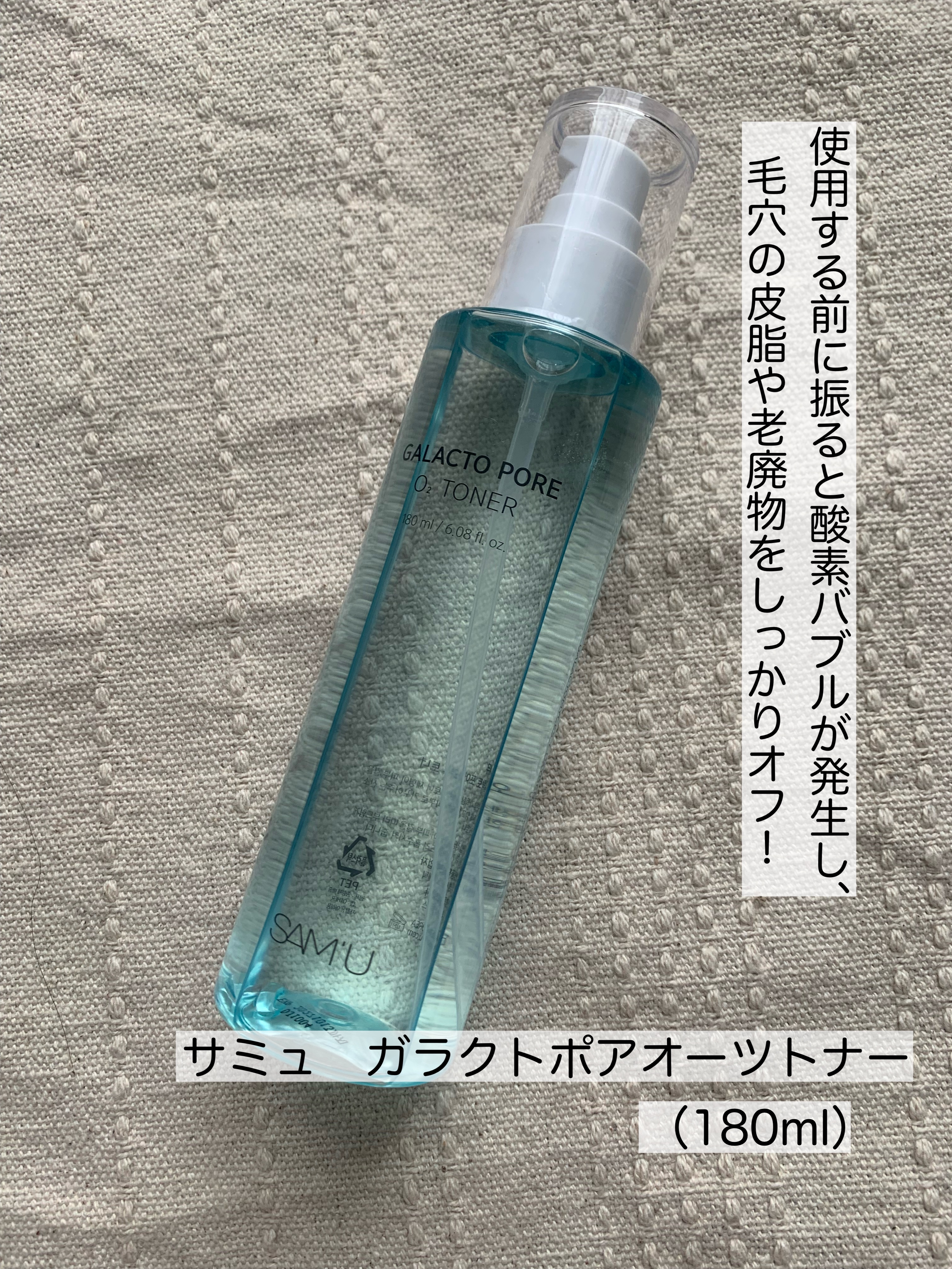 サミュ ガラクトポア オーツートナー/SAM'U/化粧水を使ったクチコミ（1枚目）