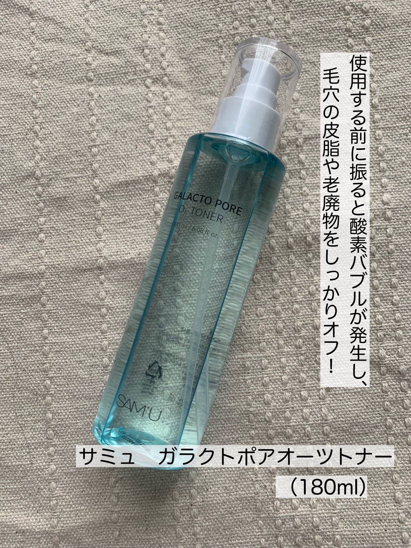 サミュ ガラクトポア オーツートナー/SAM'U/化粧水を使ったクチコミ(1枚目)