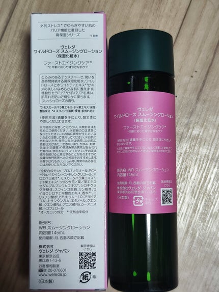 ワイルドローズ スムージングローション/WELEDA/化粧水を使ったクチコミ(2枚目)