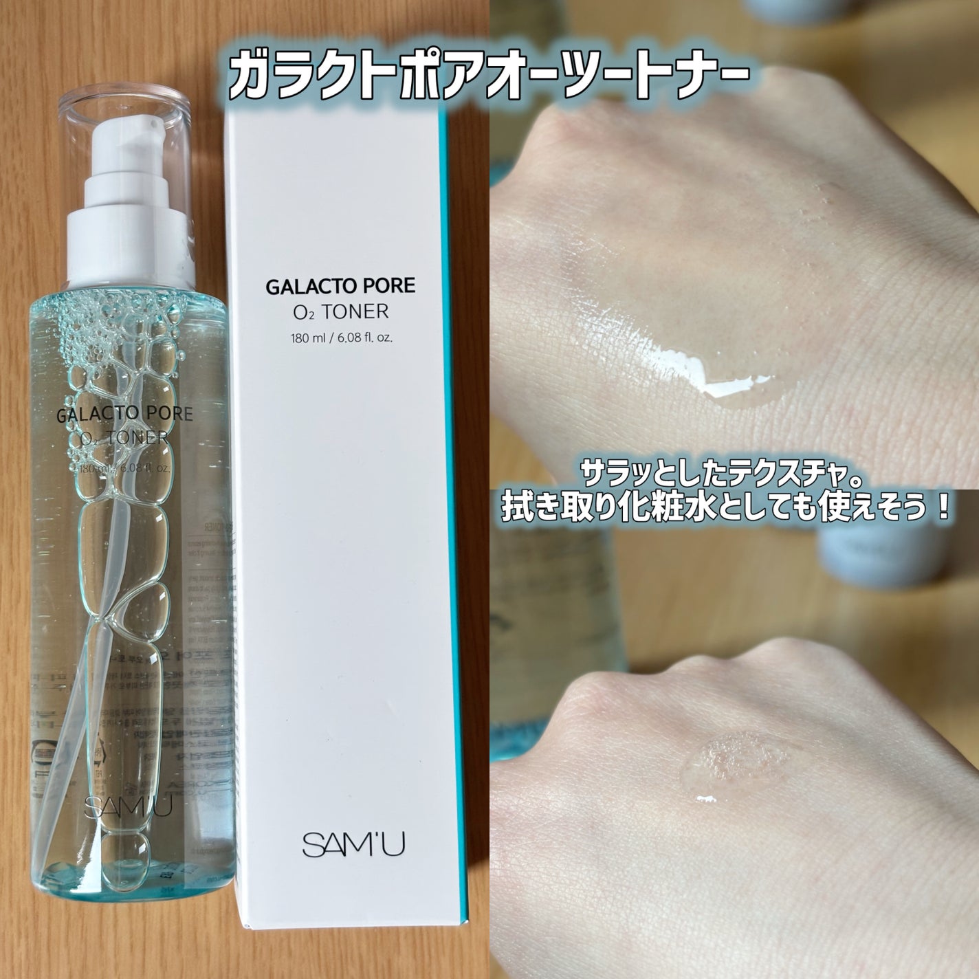 サミュ ガラクトポア オーツートナー/SAM'U/化粧水を使ったクチコミ(2枚目)