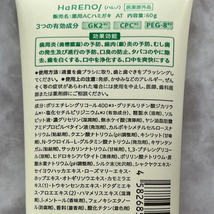 HaRENO/TOOTHPASTE 薬用ハミガキ/HaRENO/歯磨き粉を使ったクチコミ(3枚目)