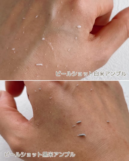 白米ピールショットゴマージュアンプル/Dr.Melaxin/美容液を使ったクチコミ(4枚目)