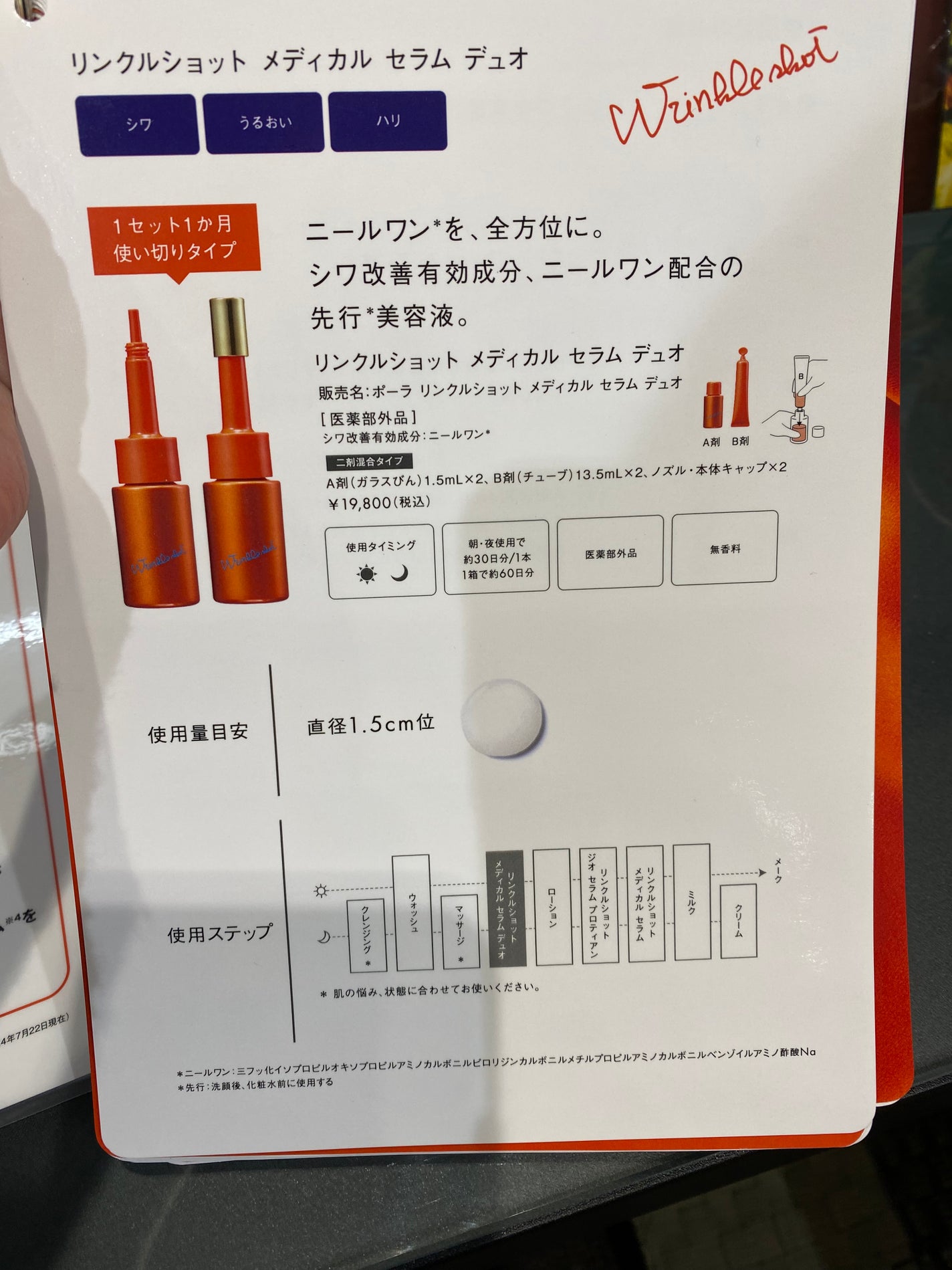 ポーラ リンクルショット メディカル セラム デュオ/リンクルショット/美容液を使ったクチコミ(6枚目)