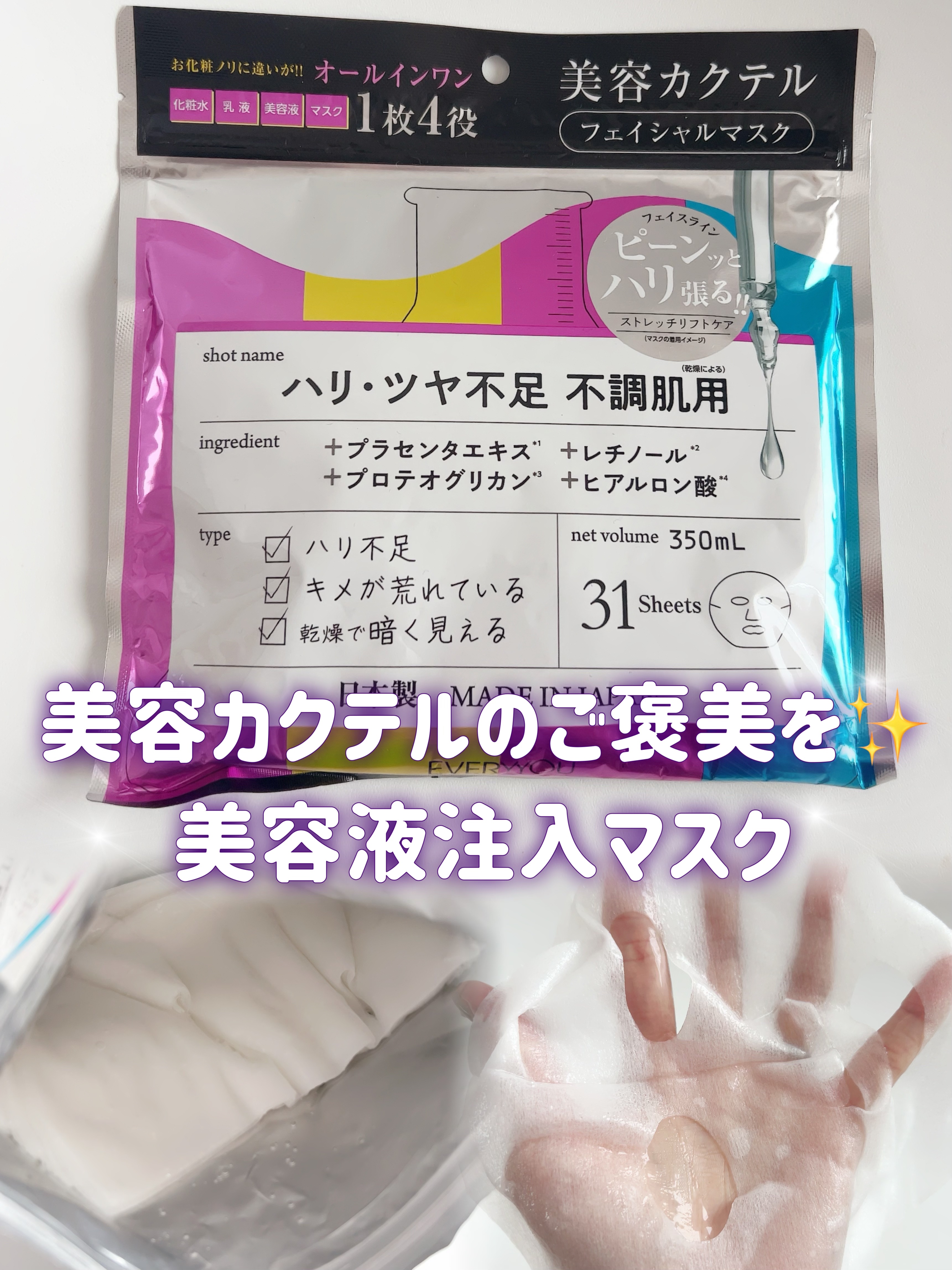 CTフェイシャルマスクQH/EVERYYOU/オールインワン化粧品を使ったクチコミ（1枚目）