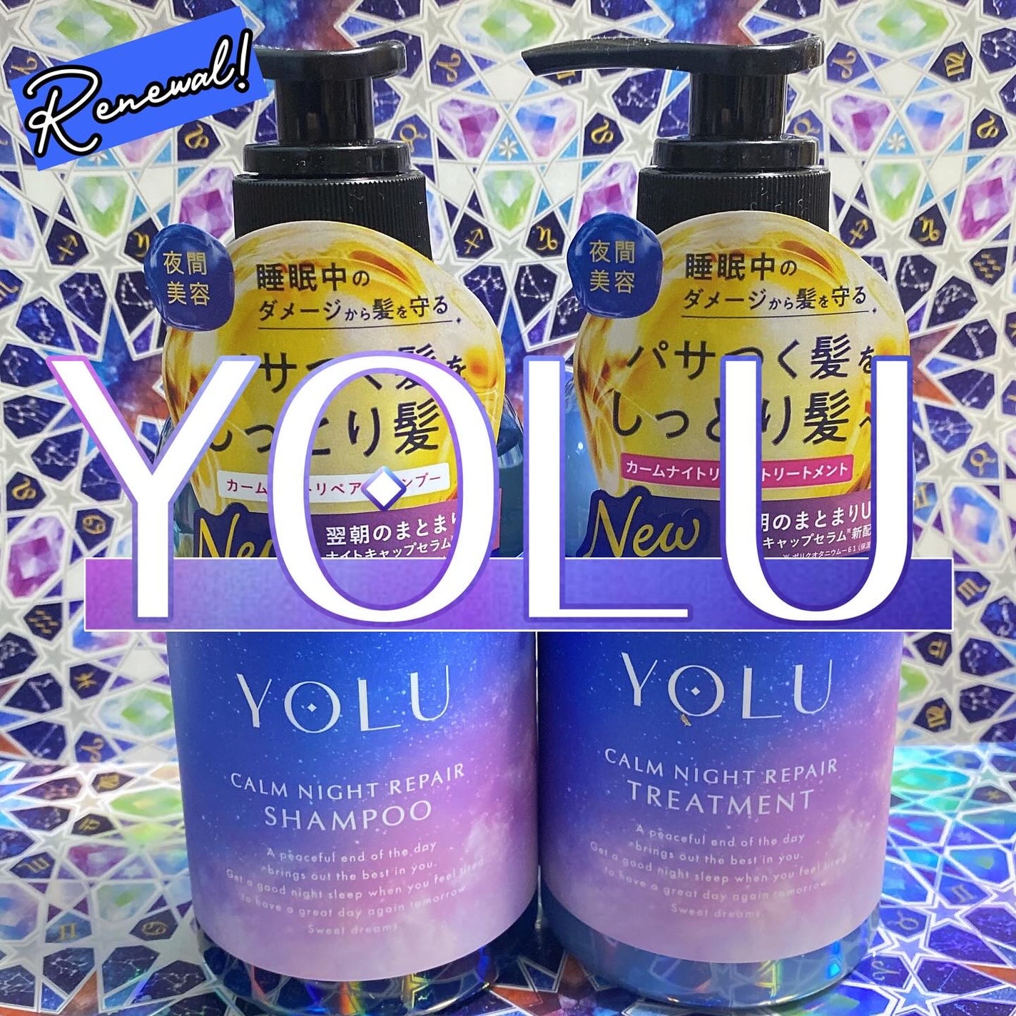 カームナイトリペアシャンプー/トリートメント/YOLU/シャンプー・コンディショナーを使ったクチコミ(1枚目)