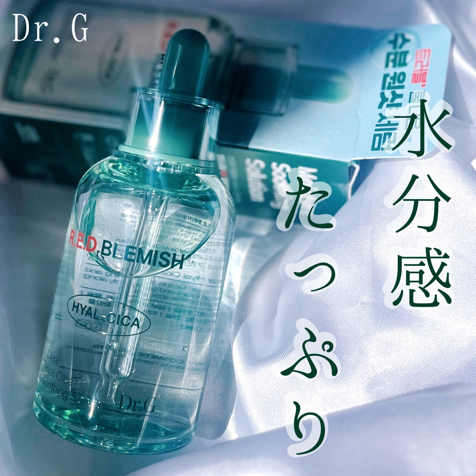 レッドブレミッシュ クリアヒアルシカスージングセラム/Dr.G/美容液を使ったクチコミ（1枚目）