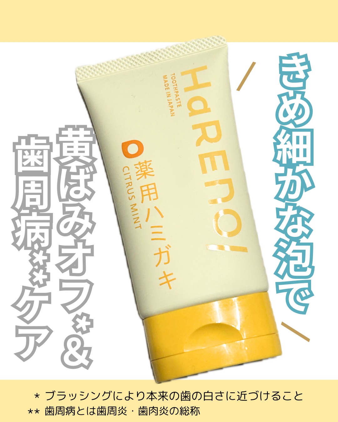 HaRENO 薬用ハミガキ/HaRENO/歯磨き粉を使ったクチコミ（1枚目）