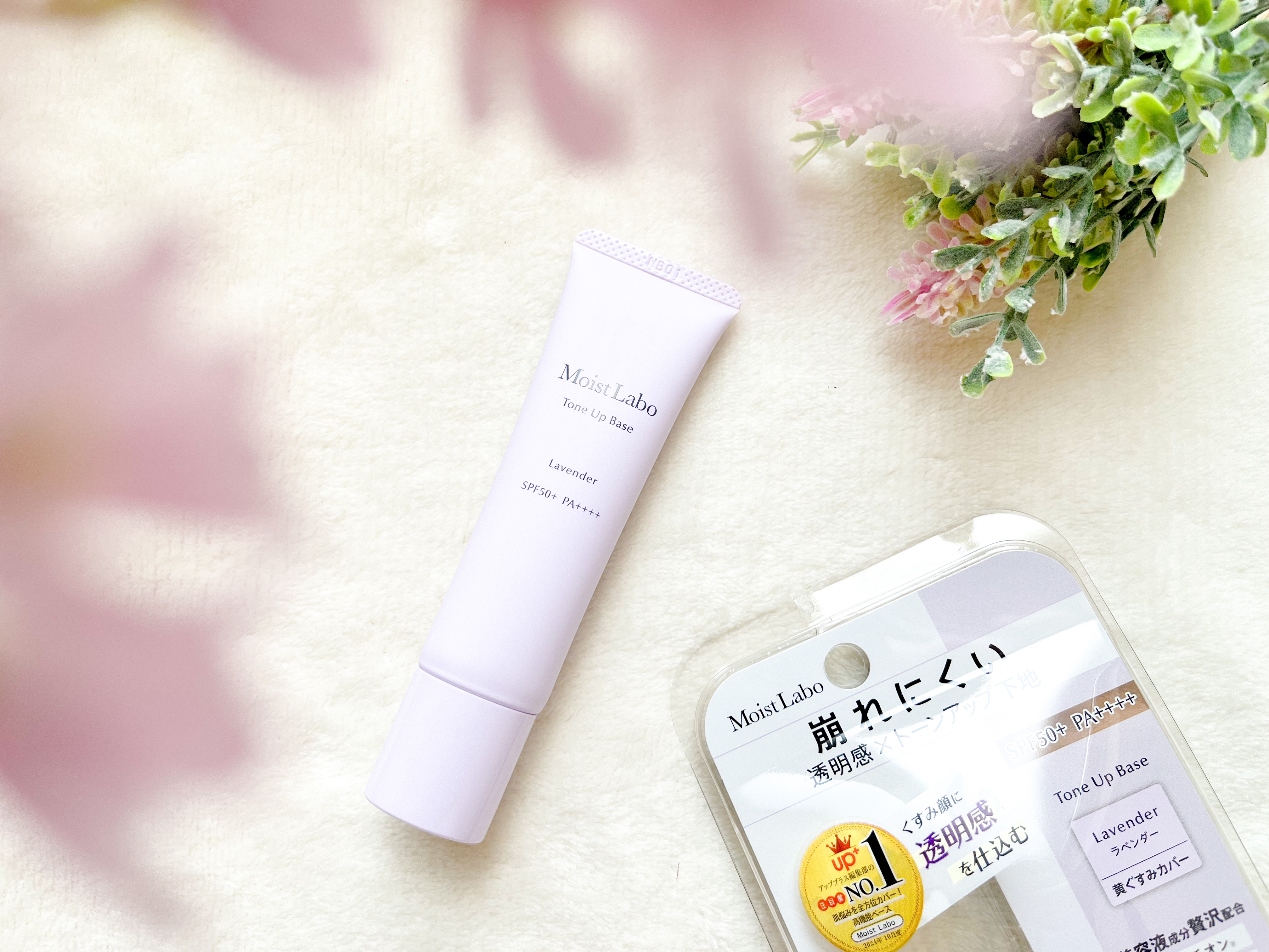 モイストラボ　トーンアップ下地/Moist Labo/化粧下地を使ったクチコミ（1枚目）