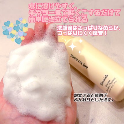 ブレミッシュ 酵素 洗顔パウダー/PAPA RECIPE/洗顔パウダーを使ったクチコミ(3枚目)