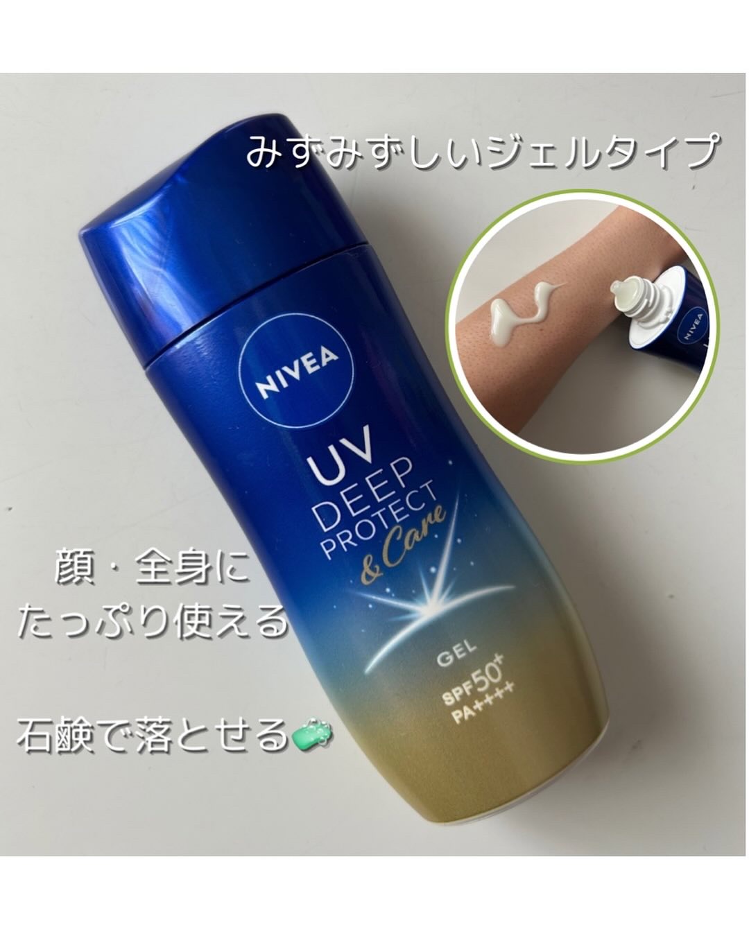 ニベアUV ディープ プロテクト＆ケア ジェル/ニベア/日焼け止めジェルを使ったクチコミ（2枚目）