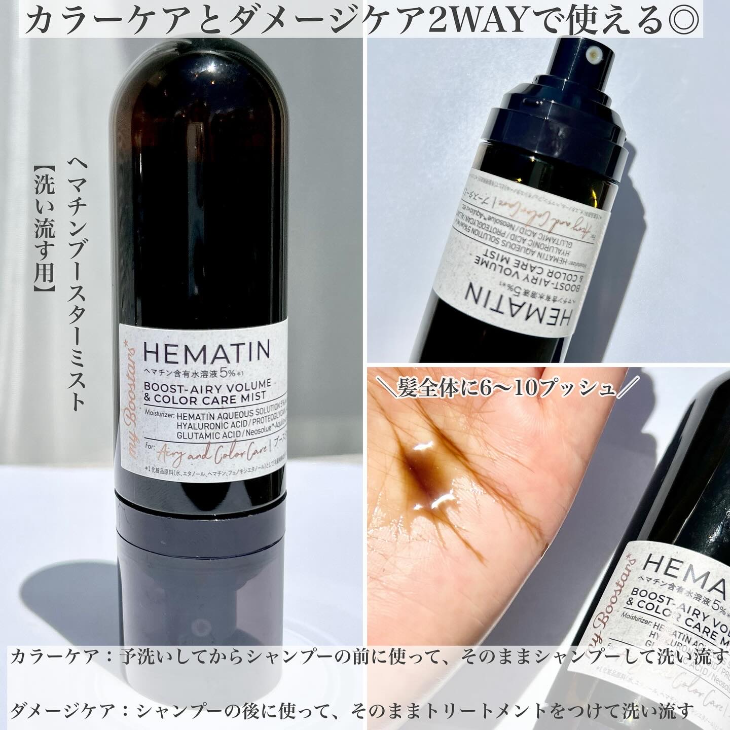 ヘマチン ブースター シャンプー /トリートメント ペアー＆ムスクの香り/マイブースターズ/市販シャンプーを使ったクチコミ（3枚目）