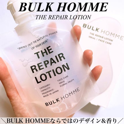 THE REPAIR LOTION/BULK HOMME/化粧水を使ったクチコミ(1枚目)