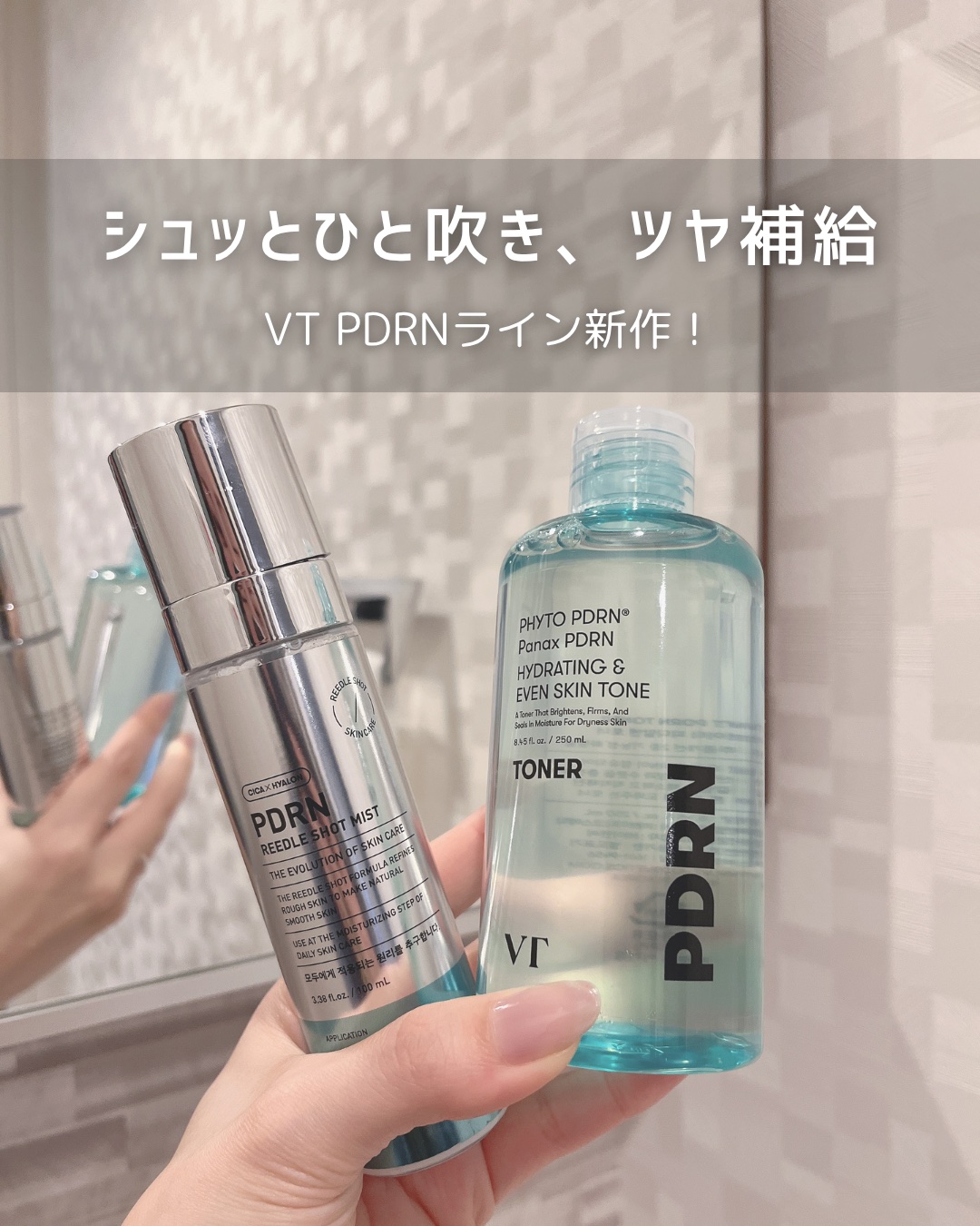 PDRN リードルショット ミスト/VT/ミスト状化粧水を使ったクチコミ（1枚目）