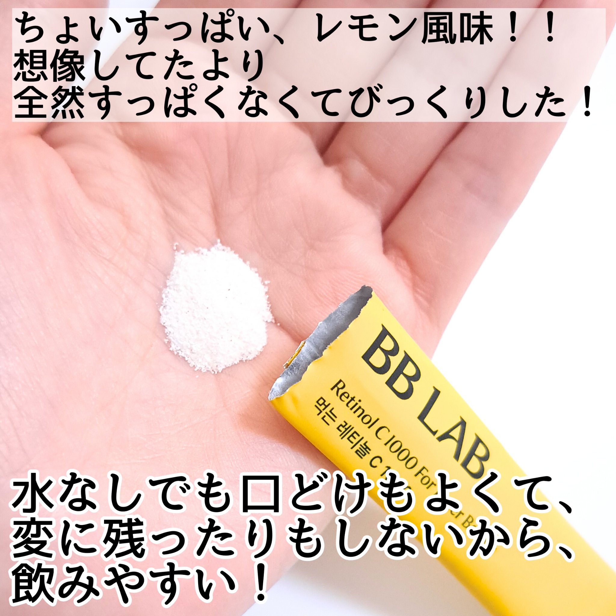飲むレチノールC1000/BB LAB/美容サプリメントを使ったクチコミ（3枚目）