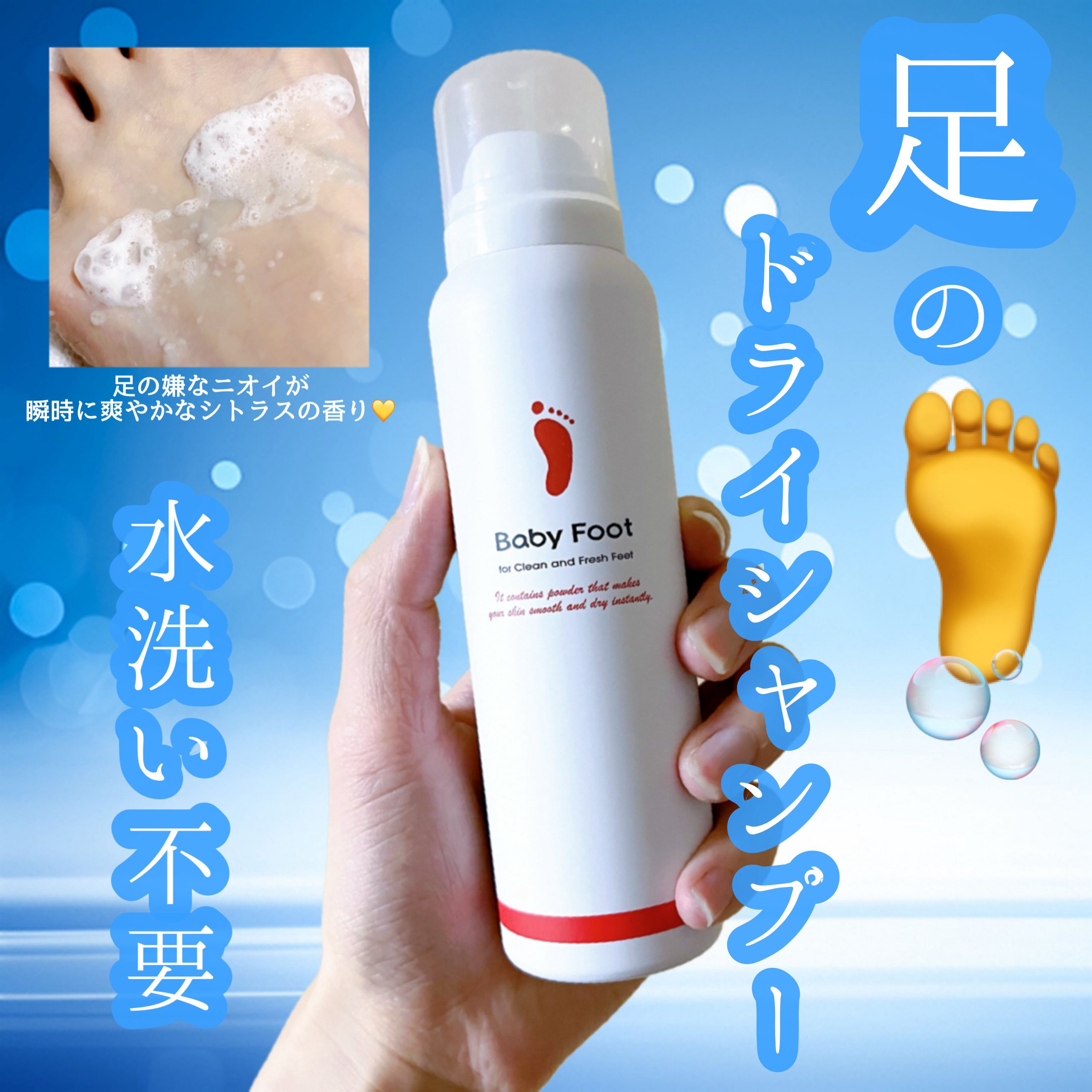 ベビーフット 炭酸泡フットドライシャンプー/ベビーフット/レッグ・フットケアを使ったクチコミ（1枚目）