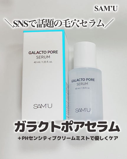 ガラクトポアセラム/SAM'U/美容液を使ったクチコミ(1枚目)