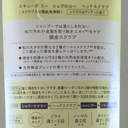 シェアロユー ヘッドスクラブ シトラス&ウッディの香り/shareloù/ヘッドスクラブを使ったクチコミ(6枚目)