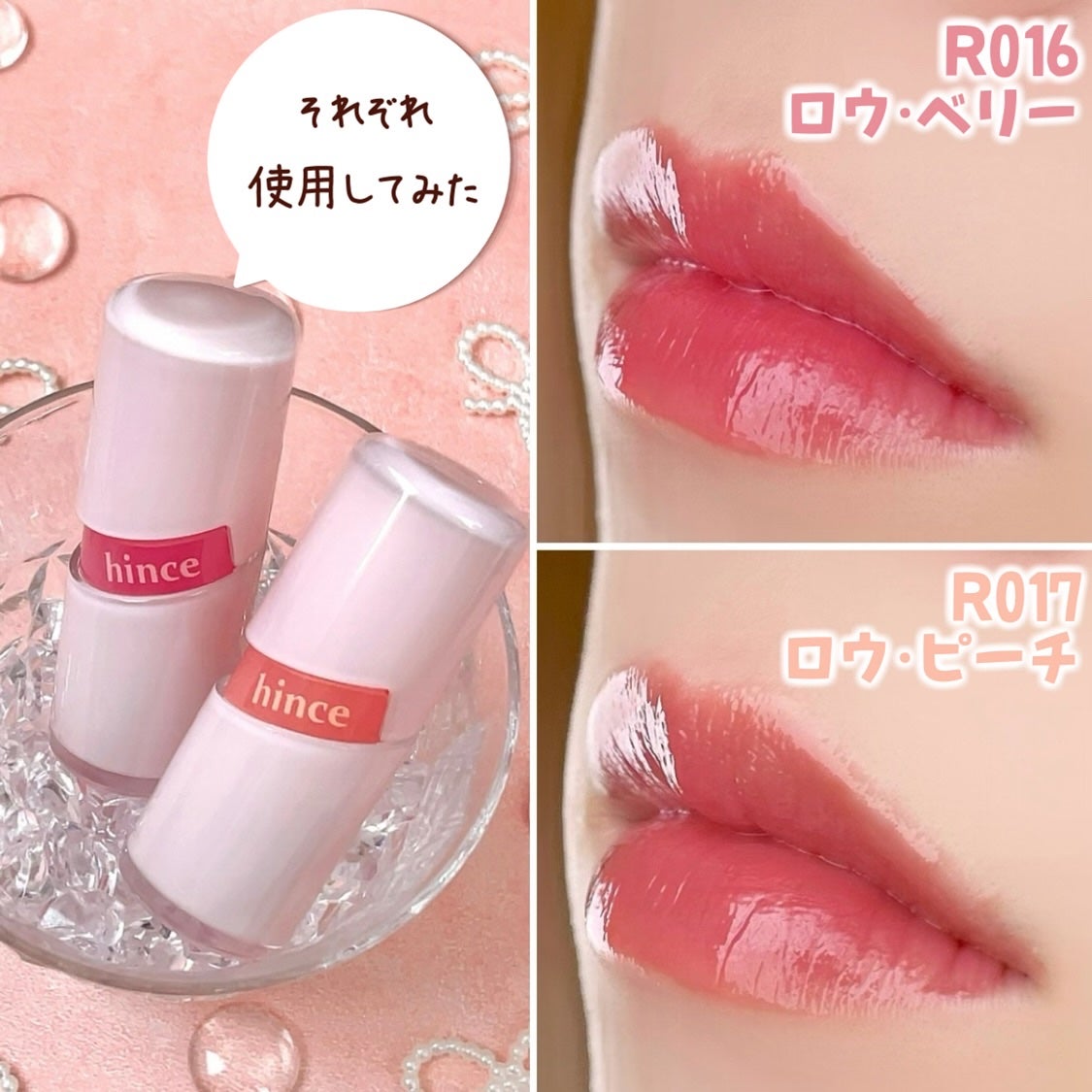 ロウグロウジェルティント/hince/リップティントを使ったクチコミ(5枚目)
