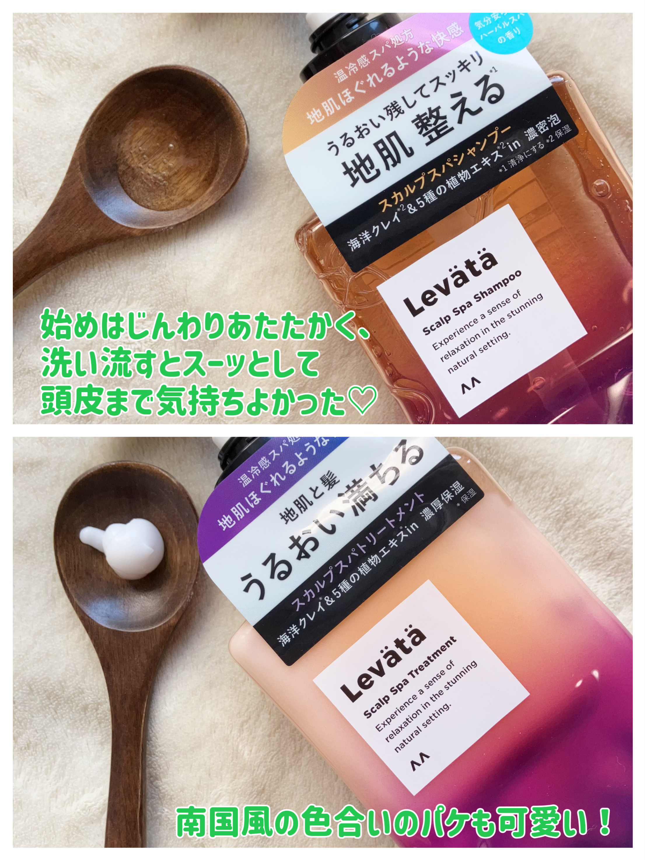 レバタ スカルプスパ シャンプー/トリートメント/Levätä/市販シャンプーを使ったクチコミ（2枚目）