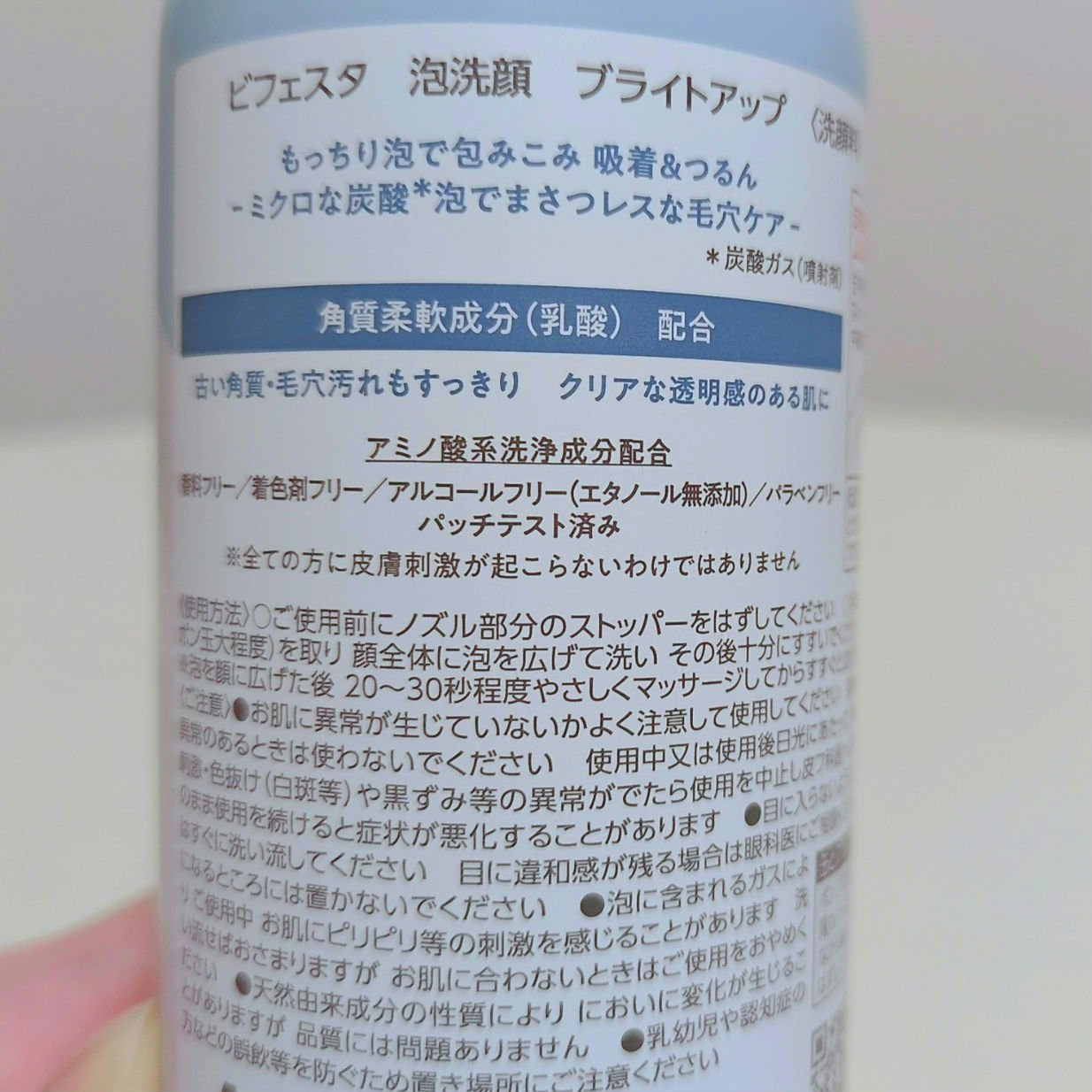 泡洗顔 ブライトアップ 200g/ビフェスタ/泡洗顔を使ったクチコミ（2枚目）