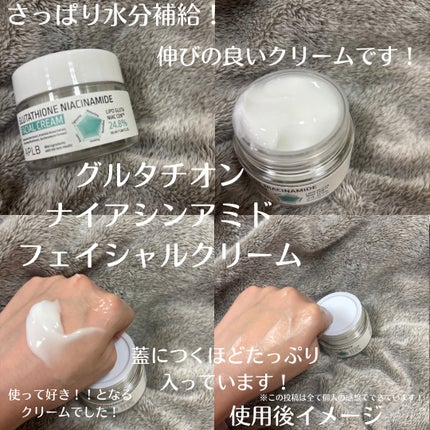 APLB グルタチオンナイアシンアミドフェイシャルクリームのクチコミ「APLBさんのグルタチオン・ナイアシンアミドシリーズをじっくり使用させていただいた感想をお伝え.....」(2枚目)