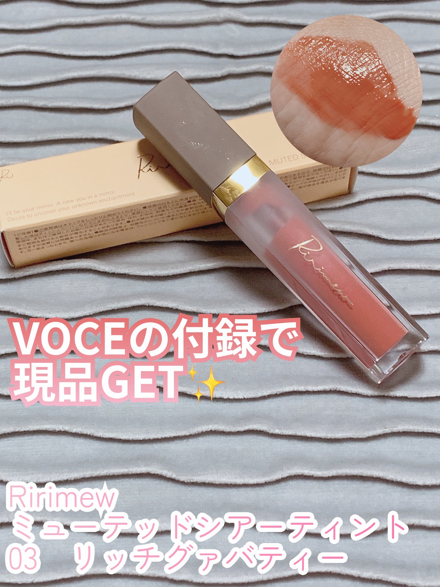 ミューテッドシアーティント/Ririmew/リップティントを使ったクチコミ(1枚目)